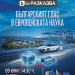 Прожекция на документалния филм „Българският глас в Европейската наука в Ловеч