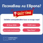 Куиз „Познаваш ли Европа?: млади хора от Ловеч премериха знанията си за Европейския съюз