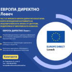 Европа Директно Ловеч започва своята дейност от 2026 година