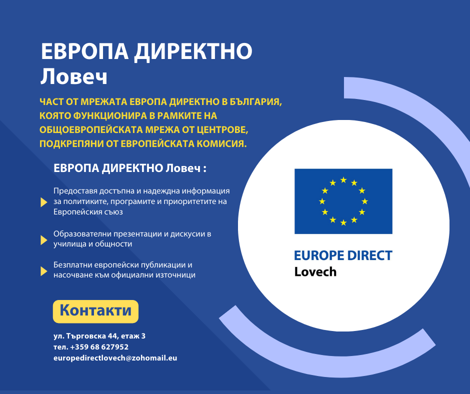 Европа Директно Ловеч започва своята дейност от 2026 година